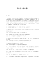 독후감 죽음의 수용소에서 (2)-1