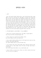 압록강은 흐른다 독후감 - 마음에 드는 문장-1