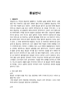 몽실언니 독후감 (2)-1