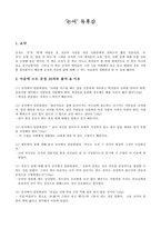 ‘논어’ 독후감-1