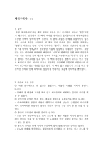 독후감 - 채식주의자, 한강-1