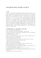 독후감 - 불안한 원숭이는 왜 물건을 사지 않는가-1