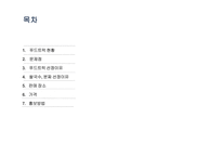 [창업계획서] 쌀국수, 분짜 푸드트럭-2