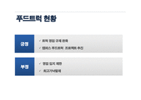[창업계획서] 쌀국수, 분짜 푸드트럭-3