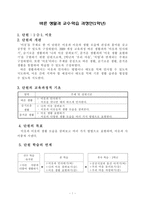 바른 생활과 교수 학습 과정안(1학년) - 이웃-1