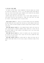 바른 생활과 교수 학습 과정안(1학년) - 이웃-3