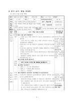 바른 생활과 교수 학습 과정안(1학년) - 이웃-4