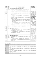 바른 생활과 교수 학습 과정안(1학년) - 이웃-5