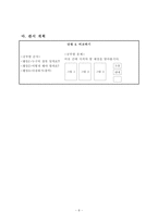 바른 생활과 교수 학습 과정안(1학년) - 이웃-6