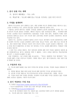 창의적 체험학습 - 독도교육 수업 지도안-2