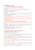 창의적 체험학습 - 독도교육 수업 지도안-6
