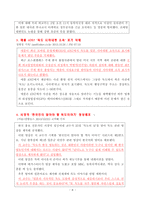 창의적 체험학습 - 독도교육 수업 지도안-7