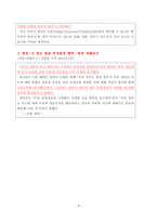 창의적 체험학습 - 독도교육 수업 지도안-8