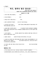창의적 체험학습 - 독도교육 수업 지도안-9