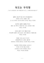 창의적 체험학습 - 독도교육 수업 지도안-10