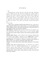 제 9장 행동치료요약-1