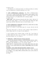 제 9장 행동치료요약-2