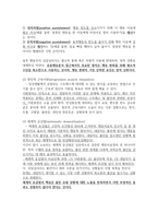 제 9장 행동치료요약-7