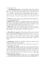 제 9장 행동치료요약-8