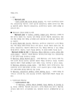 제 9장 행동치료요약-13