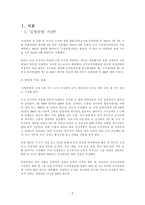 김영란법 조기 정착 방안-2