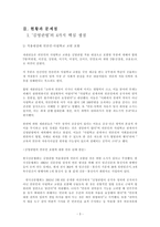 김영란법 조기 정착 방안-3