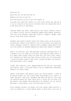 김영란법 조기 정착 방안-5