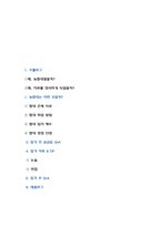 농협의 가장 빠른 취업길, 농협대학교 합격 TIP-2