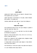 농협의 가장 빠른 취업길, 농협대학교 합격 TIP-3