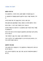 농협의 가장 빠른 취업길, 농협대학교 합격 TIP-4
