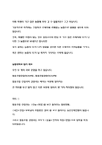농협의 가장 빠른 취업길, 농협대학교 합격 TIP-5