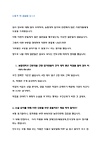 농협의 가장 빠른 취업길, 농협대학교 합격 TIP-9