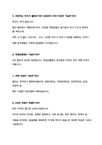 농협의 가장 빠른 취업길, 농협대학교 합격 TIP-11