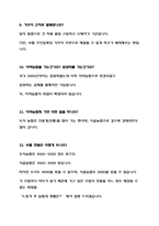 농협의 가장 빠른 취업길, 농협대학교 합격 TIP-12