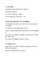 농협의 가장 빠른 취업길, 농협대학교 합격 TIP-13
