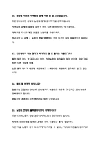 농협의 가장 빠른 취업길, 농협대학교 합격 TIP-14