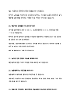 농협의 가장 빠른 취업길, 농협대학교 합격 TIP-15