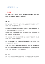농협의 가장 빠른 취업길, 농협대학교 합격 TIP-17