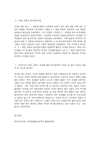 한국사의이해2020학년도 1학기 기말시험(온라인평가) 한국사의이해-5