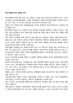 학교사회복지사의 역할과 직무-1