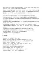 학교사회복지사의 역할과 직무-2