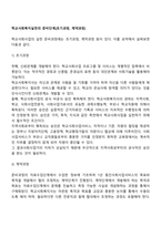 학교사회복지실천의 준비단계(초기과정, 계약과정)-1