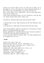 학교사회복지실천의 준비단계(초기과정, 계약과정)-2