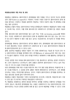 해결중심모델의 개입 목표 및 과정-1