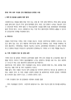 [가족사정] 현재 가족 내부 구성원 간의 행동양상과 관련된 사정-2