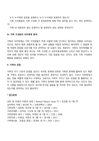[가족사정] 현재 가족 내부 구성원 간의 행동양상과 관련된 사정-3