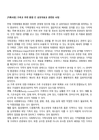 [가족사정] 가족과 주변 환경 간 상호작용과 관련된 사정-1
