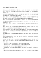 사회복지실천 평가의 의의 및 중요성-1
