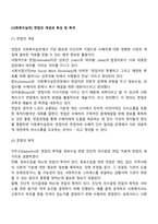 [사회복지실천] 면접의 개념과 특성 및 목적-2