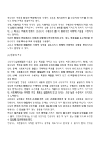 [사회복지실천] 면접의 개념과 특성 및 목적-3